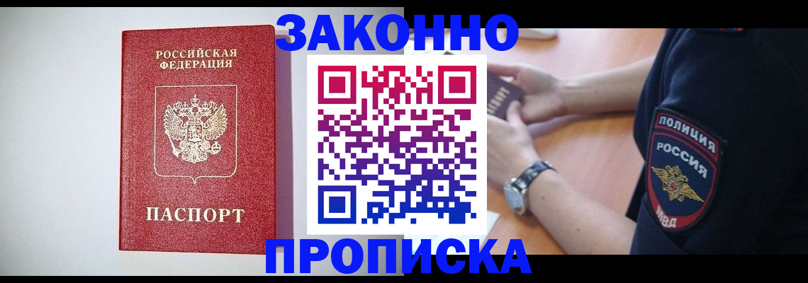 прописка 2025 в Семикаракорске
