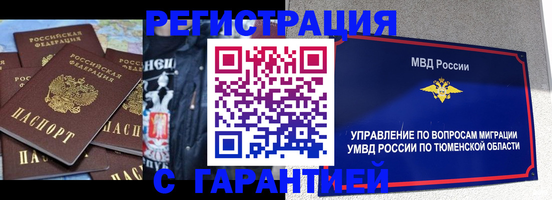 прописка штамп в Семикаракорске