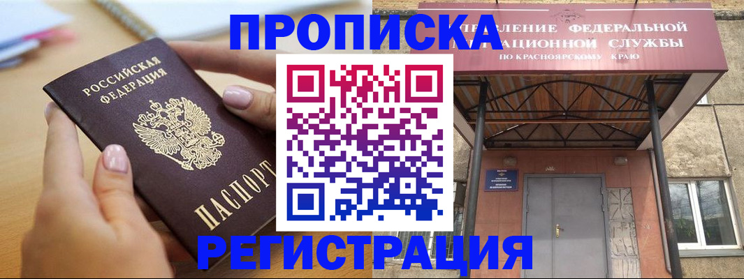 прописка гарантия в Семикаракорске